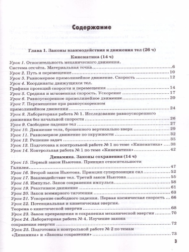 Физика 9 класс. Методическое пособие (к новому ФПУ). ФГОС