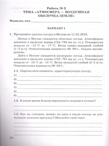 География 6 класс. Зачетные работы. К новому учебнику. ФГОС НОВЫЙ