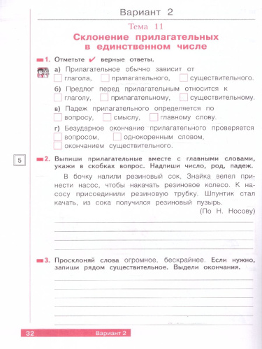 Русский язык 4 класс. Что я знаю. Что умею. Тетрадь проверочных работ. Часть 2