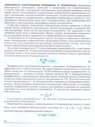 Физика 11 класс. Учебник. Базовый уровень