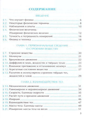 Физика 7 класс. Рабочая тетрадь. ФГОС