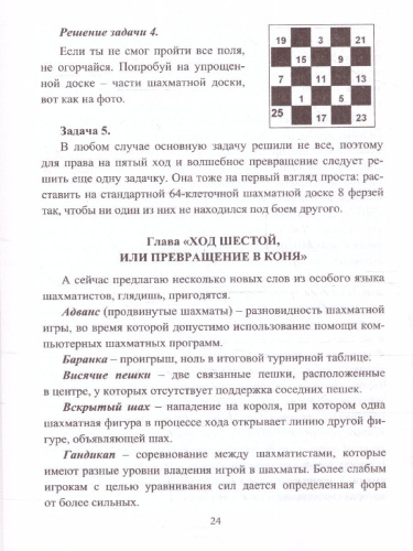 Шахматная школа. Материалы к урокам. ФГОС