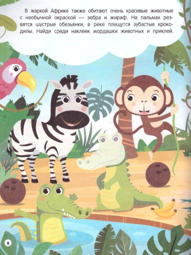 Животные. Книжка с наклейками