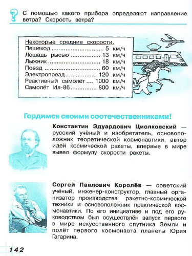 Математика 4 класс. Учебник в 2-х частях. Часть 2. ФГОС