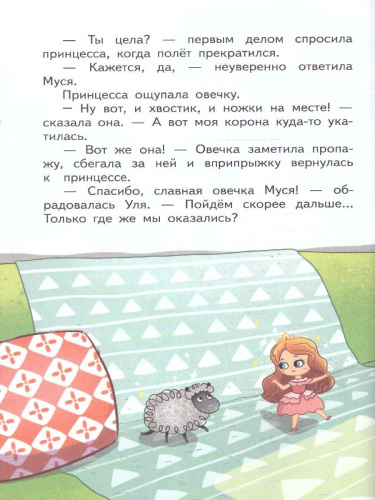 Принцесса на обоях