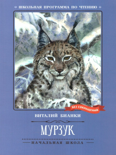 Мурзук: повесть