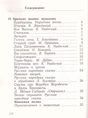 Литературное чтение 2 класс. Учебник. Часть 2. ФГОС