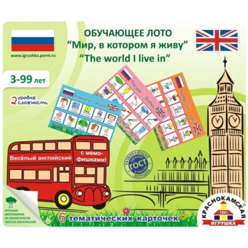 Обучающее лото. Мир, в котором я живу (английский язык)