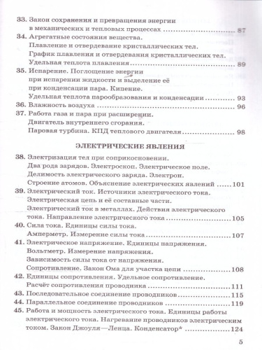 Физика 7-9 классы. Сборник задач. УМК Перышкина. ФГОС Новый