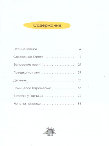 Три кота. Читаю сам. 8 историй по слогам
