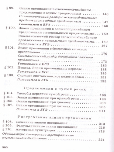 Русский язык 10-11 класс. Учебник. Часть 2. Базоввый уровень. ФГОС