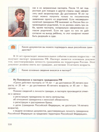 Обществознание 8 класс. Учебник. ФГОС