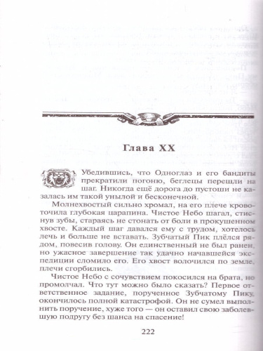 Сверкающая Звезда