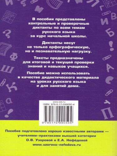 Диктанты по русскому языку 1-4 классы