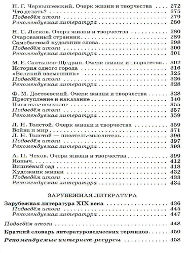 Литература 10 класс. Базовый уровень. Учебник. Вертикаль. ФГОС