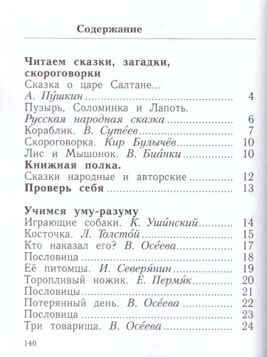 Литературное чтение 1 класс. Учебное пособие