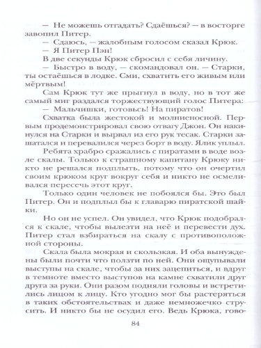 Питер Пэн