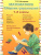 Математика 1-2 класс. Сборник упражнений