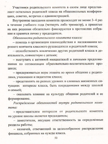 План взаимодействия образов. организации и родителей обуч-ся + CD