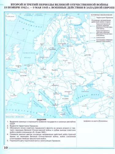 Новейшая История 10 класс. 1914 г. - начало XXI в. Контурные карты (линейная структура курса)