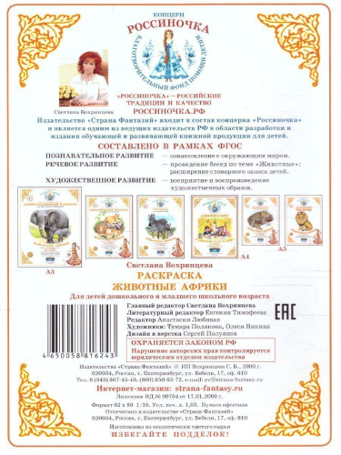 Раскраска "Животные Африки"