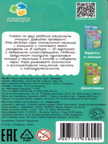 Игра карточная. Мемори для малышей. Эмоции. 30 карточек