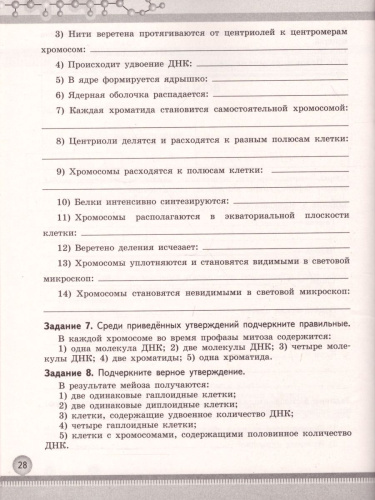 Биология 10-11 классы. Общая биология. Рабочая тетрадь. Базовый уровень