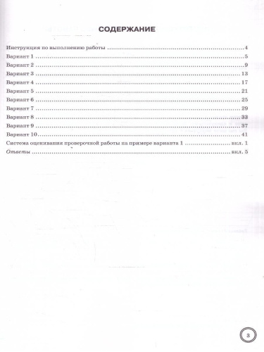 ВПР Русский язык 7 класс. Типовые задания. 10 вариантов. ФГОС Новый