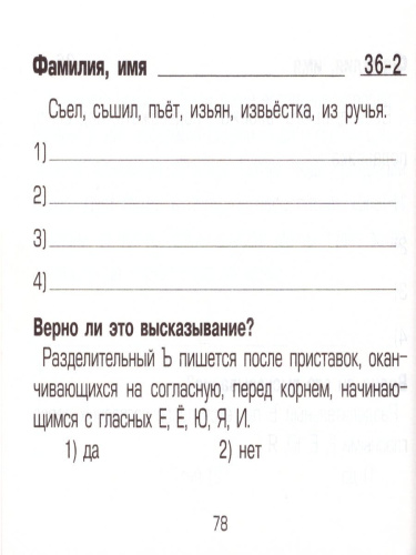 Русский язык 3 класс. Найди ошибку! Самостоятельные работы