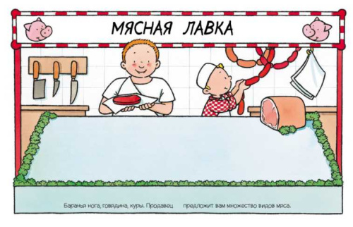 В магазине (с наклейками)