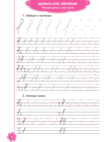 Универсальные прописи. Часть 2. Дополнение к учебникам Азбука для 1 класса. Классическая система обучению письму