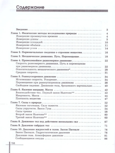 Физика 7 класс. Углублённый уровень. Задачник. Учебное пособие