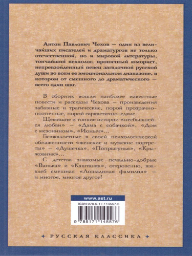 Рассказы. Русская классика