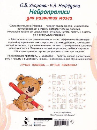 Нейропрописи для развития мозга