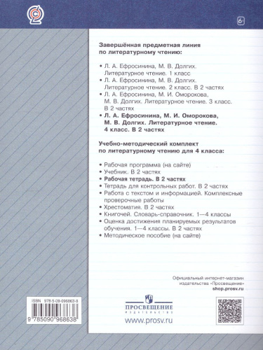 Литературное чтение 4 класс. Рабочая тетрадь №1. ФГОС