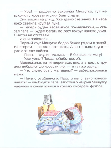 Мамины сказки / Сказка за сказкой