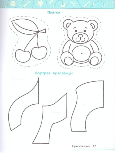 Технология 2 класс. Рабочая тетрадь.