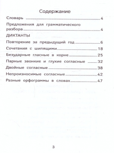 Лучшие диктанты и грамматические задания по русскому языку повышенной сложности. 2 класс