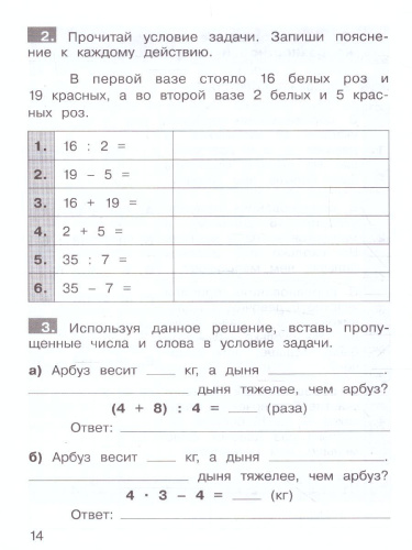 Тренажеры по математике 3 класс. Решение задач