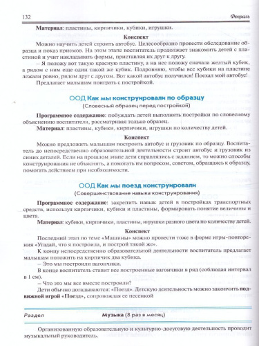 Реализация содержания образовательной деятельности. Ранний возраст 1,5 – 2 года
