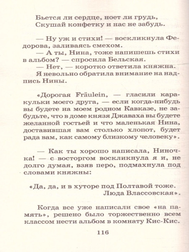 Записки институтки