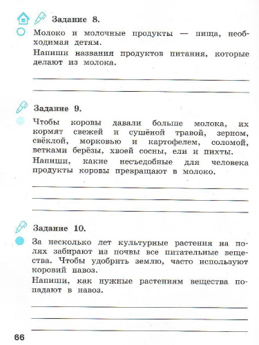 Окружающий мир 2 класс. Рабочая тетрадь в 2-х частях. Часть 1