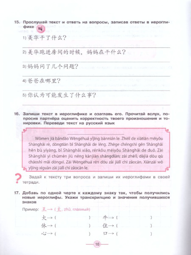 Китайский язык 8 класс. Второй иностранный. Рабочая тетрадь