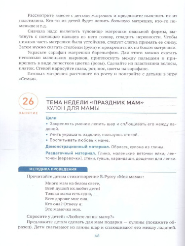Пособие издано в рамках учебно-методического комплекта к программе «ОТ РОЖДЕНИЯ ДО ШКОЛЫ». В пособии представлены конспекты увлекательных занятий с детьми