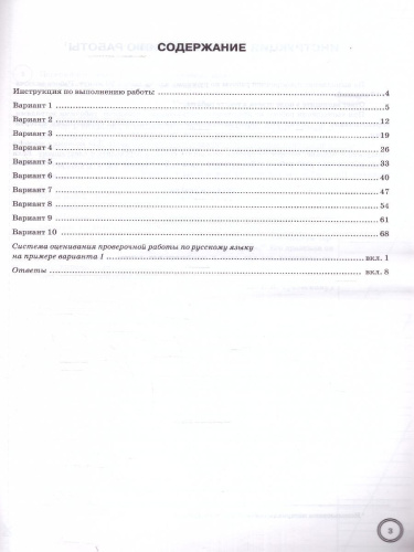 ВПР Русский язык 8 класс. 10 вариантов. ФИОКО СТАТГРАД ТЗ