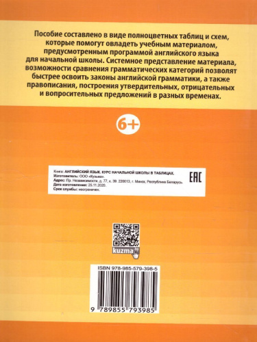 Английский язык. Курс начальной школы в таблицах