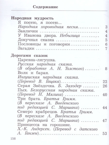 Литературное чтение 2 класс. Хрестоматия. В 2-х частях. Часть 1