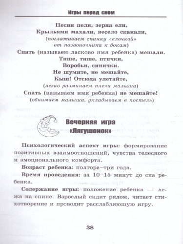 Игры перед сном Игры на снижение психоэмоционального и скелетно-мышечного напряжения для малышей от 1 года до 3 лет