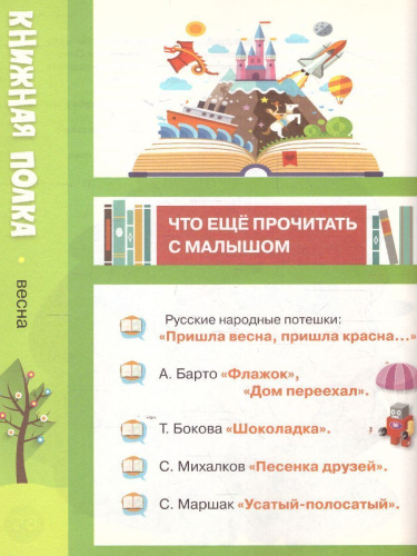 Как подружиться с книжкой. Для детей 2-3 лет