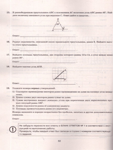 ОГЭ 2026 Математика. 20 вариантов. Экзаменационный тренажер